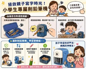 ✏️【2026最新】拯救斷芯焦慮!超好用「小學生削鉛筆機」推薦,從自動到手搖一篇看懂! 4 image 3